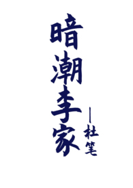 暗潮汹涌全文免费阅读